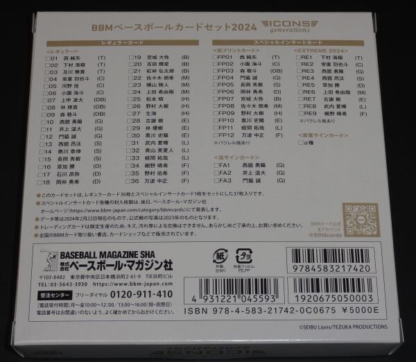 BBM 2024 ICONS generations レギュラーコンプ 36枚セット 外箱付 ③ 常廣 西舘 草加 上田 古謝 武内 細野 ルーキーの画像2