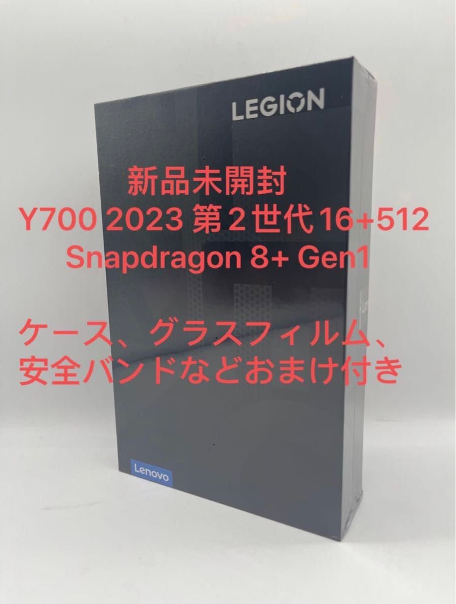 Lenovo Legion Y700 2023 第2世代 16+512 おまけ付き