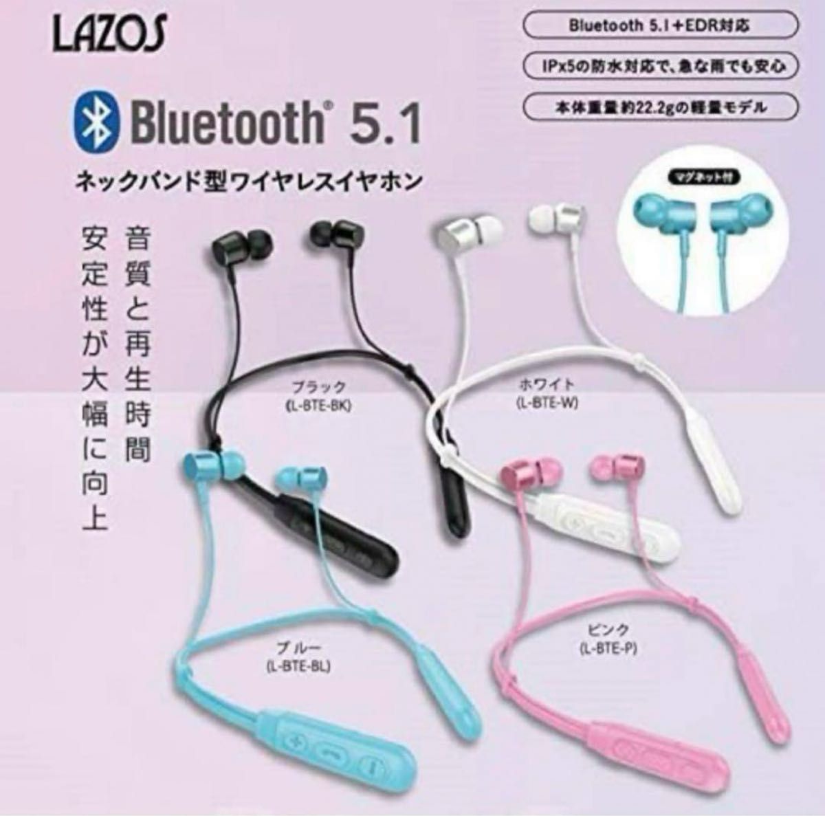 Lazos ネックバンド型 ワイヤレスイヤホン Bluetooth 5.1 防水 IPx5