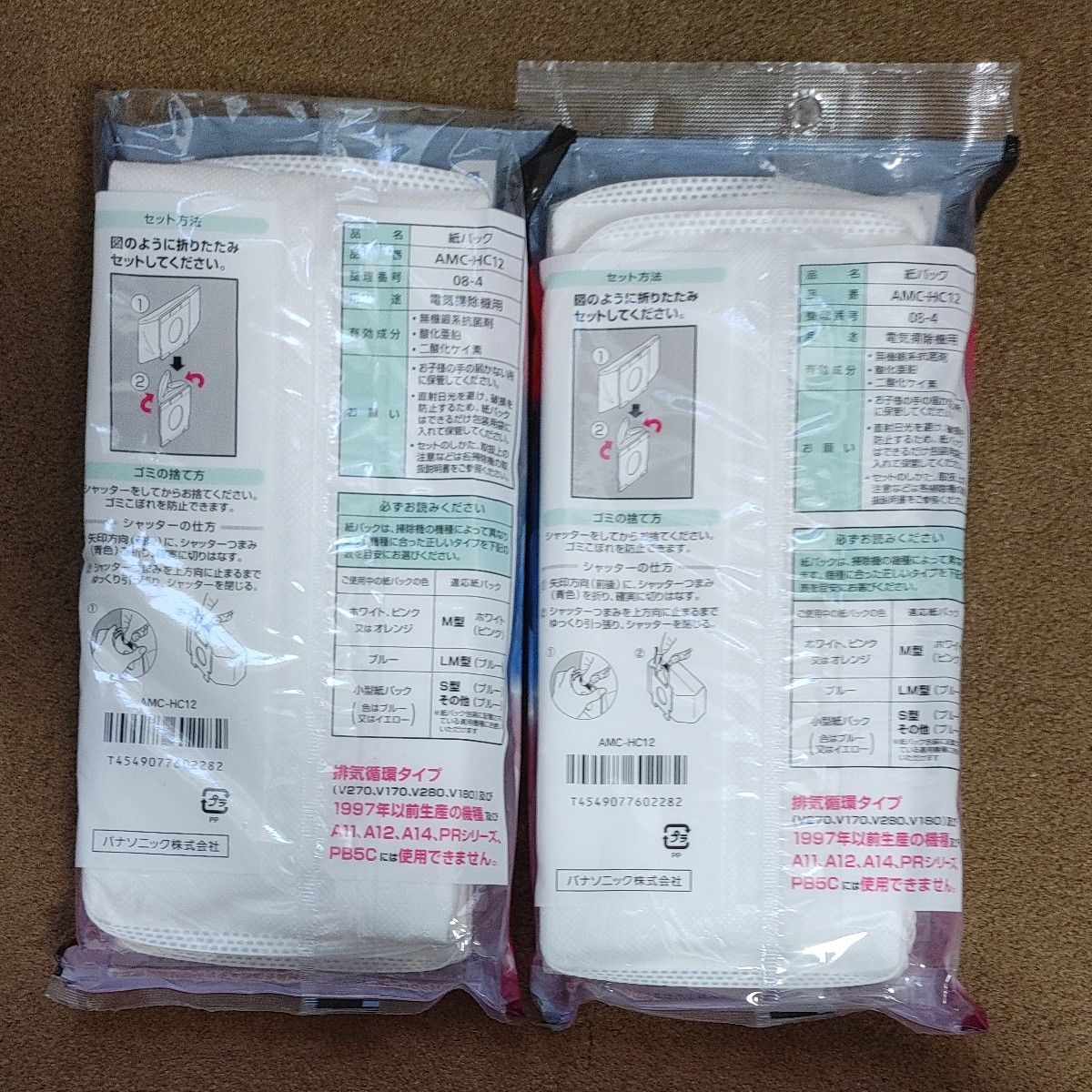 パナソニック クリーナー紙パック消臭・抗菌加工 逃さんパック 3枚入 M型Vタイプ AMC-HC12 （3枚入）　２袋