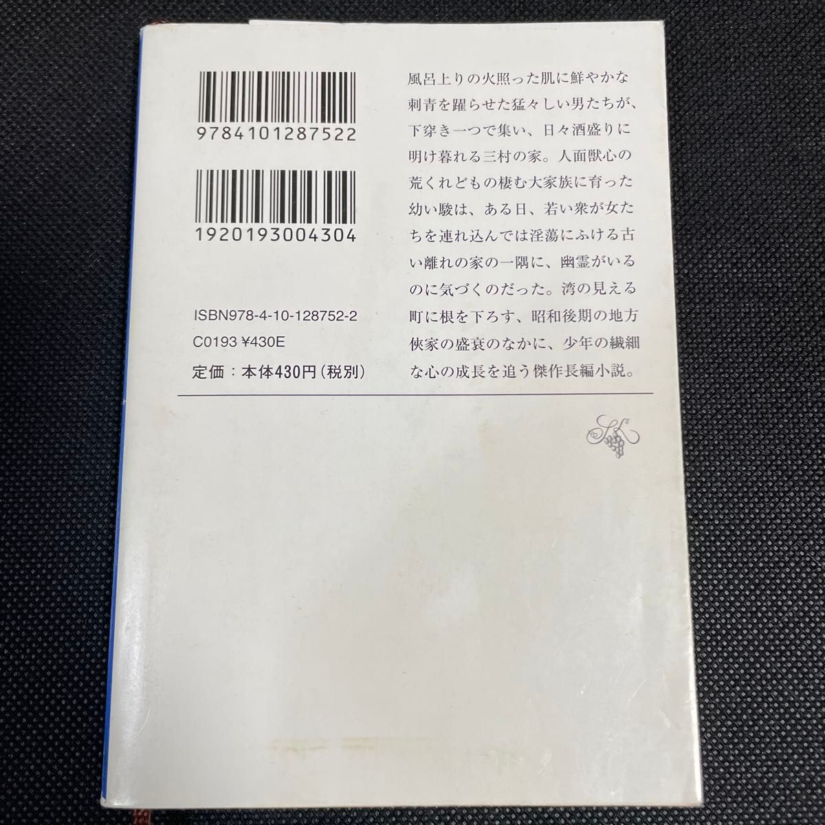 長崎乱楽坂 （新潮文庫　よ－２７－２） 吉田修一／著