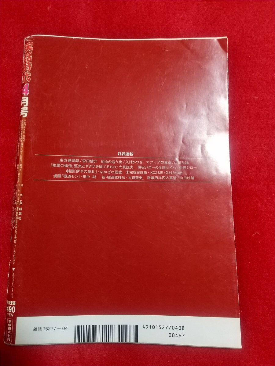 Bibian 比比昂 - 【②B】実話時代 2010年4月号 ~独占掲載 道仁 Bibian 比比昂 - 【②B】実話時代 2010年4月号 ~独占掲載 道仁
