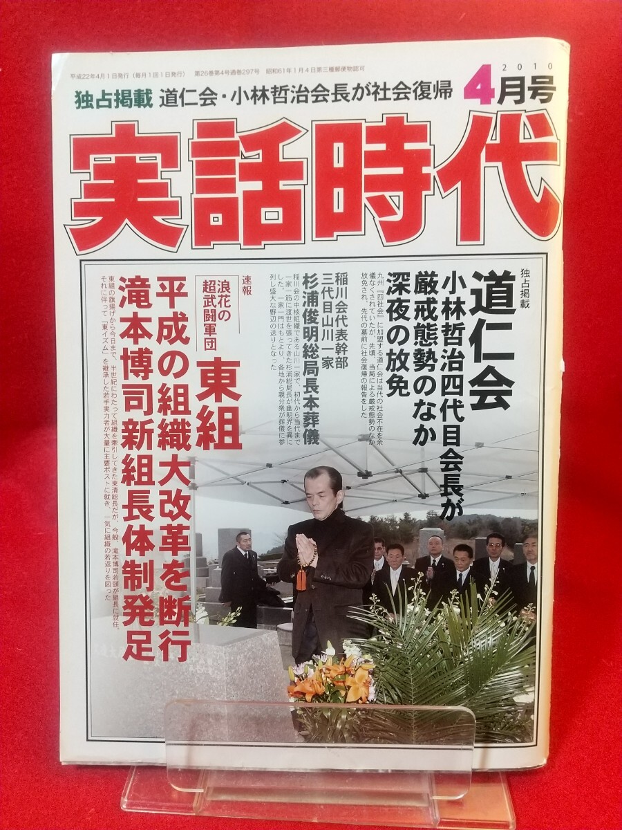 Bibian 比比昂 - 【②B】実話時代 2010年4月号 ~独占掲載 道仁 Bibian 比比昂 - 【②B】実話時代 2010年4月号 ~独占掲載 道仁