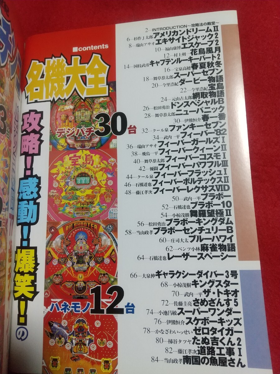 ②【別冊宝島】20世紀パチンコ名機大全 ドンスペシャルB・春一番・フィーバーレクサスⅥD・ゼロタイガー・アレジン・スーパーコンビ・etc._画像2