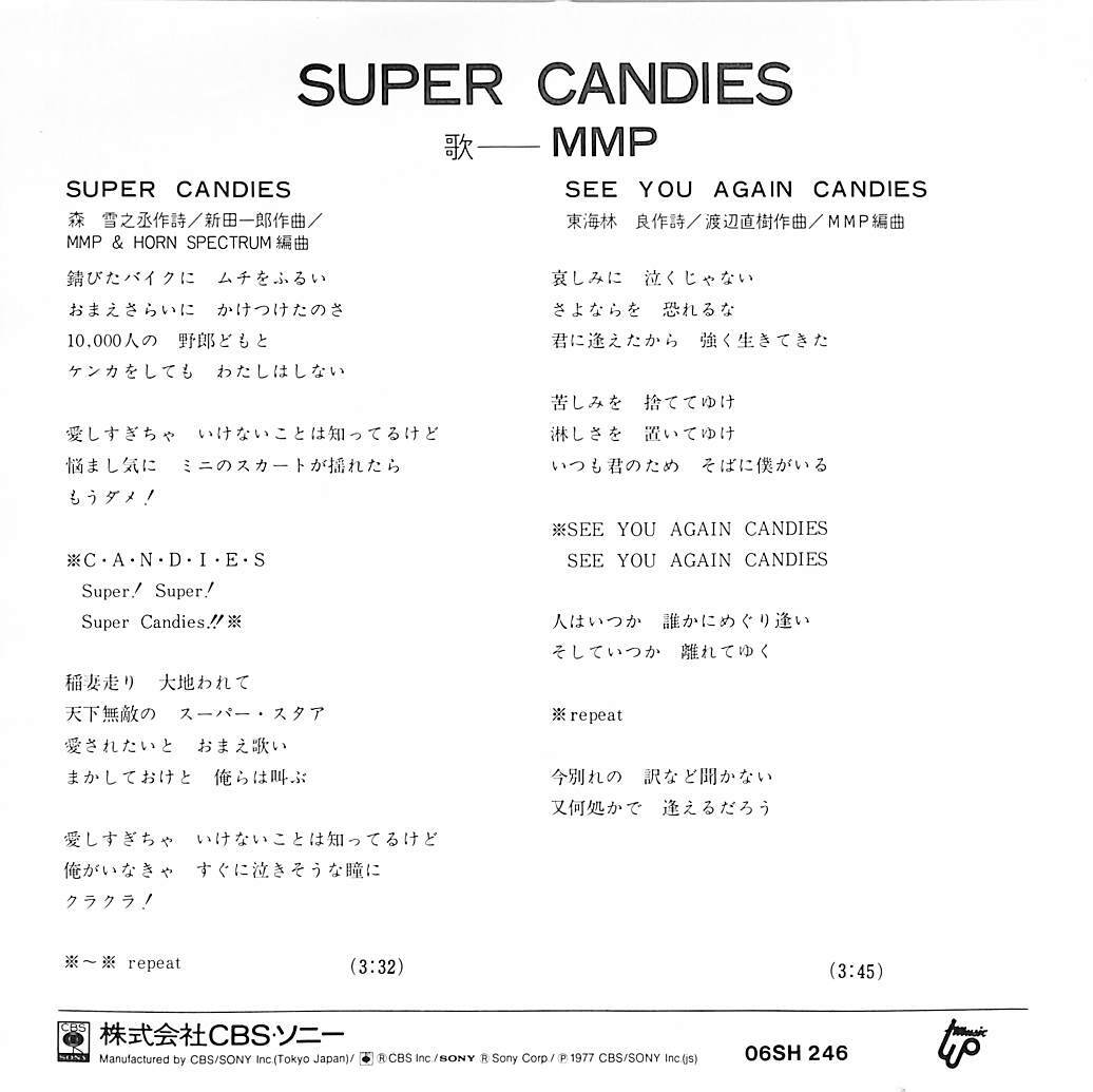 C00201032/EP/MMP (スペクトラム・西慎嗣・渡辺直樹)「スーパー・キャンディーズ / See You Again Candies (1977年・06SH-246・ディスコの画像2