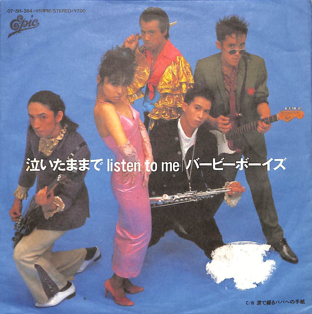 C00201033/EP/BARBEE BOYS (バービーボーイズ・杏子)「泣いたままで Listen To Me / 涙で綴るパパへの手紙 (1987年・07-5H-364)」_画像1