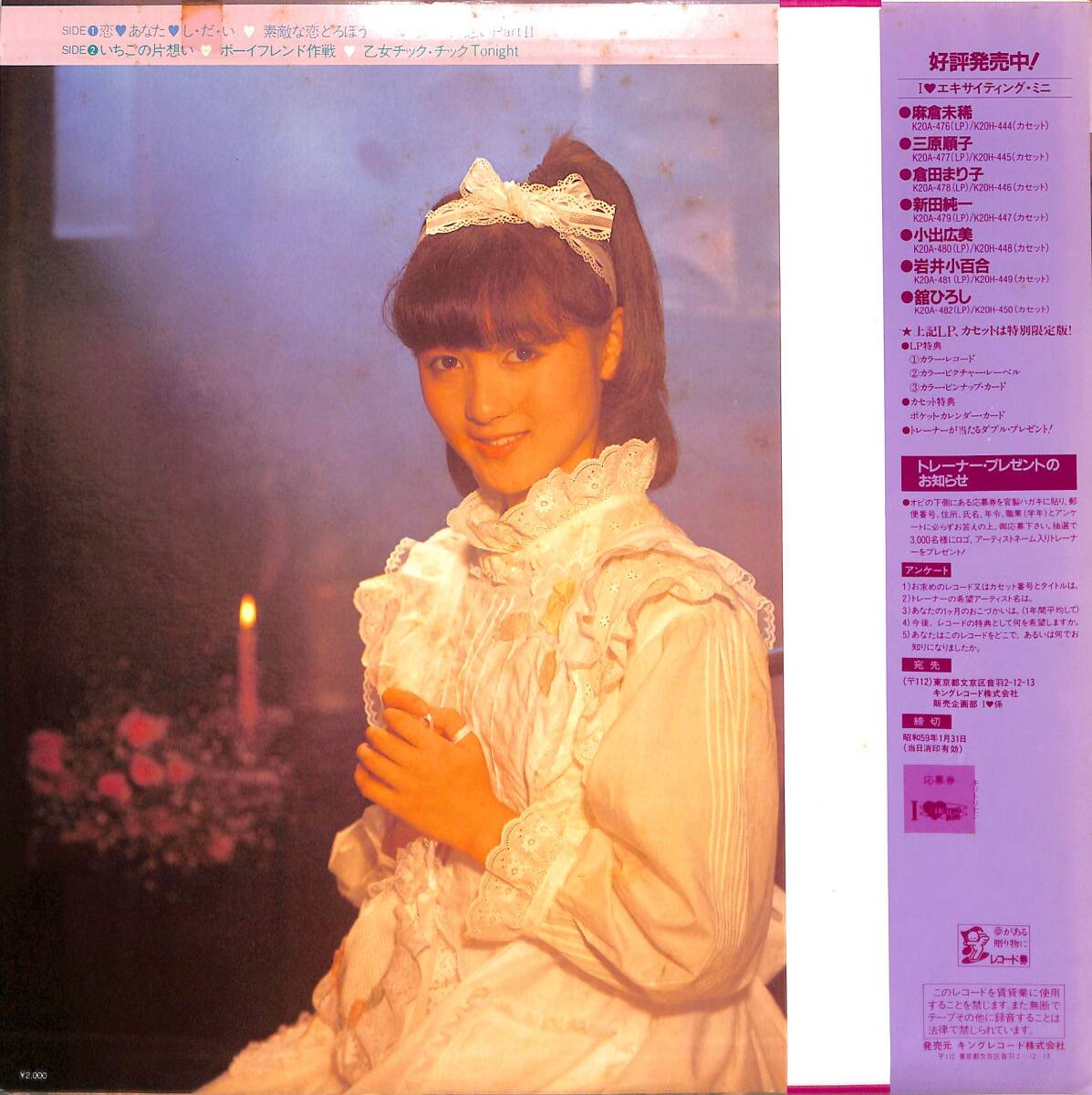 A00592320/LP/岩井小百合「Exciting Mini 1 (1983年・K20A-481・限定盤カラーレコード・嶋大輔構成・新録未発表曲)」の画像2