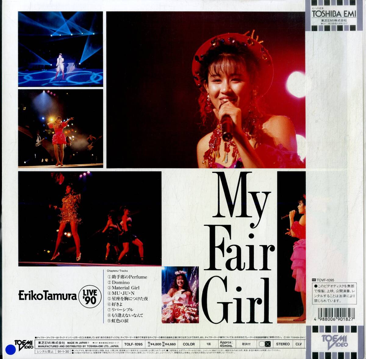 B00182332/LD/田村英里子「マイ・フェア・ガール / Live 90」の画像2