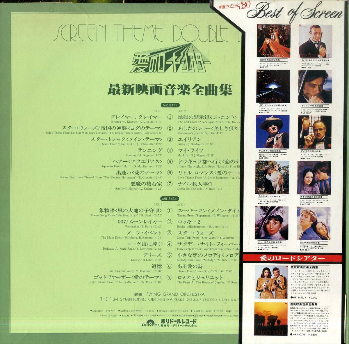 A00592674/LP2枚組/「スター・ウォーズ 帝国の逆襲 Screen Theme Double Deluxe 最新映画音楽全曲集 愛のロードシアター (1980年・MR-843の画像3