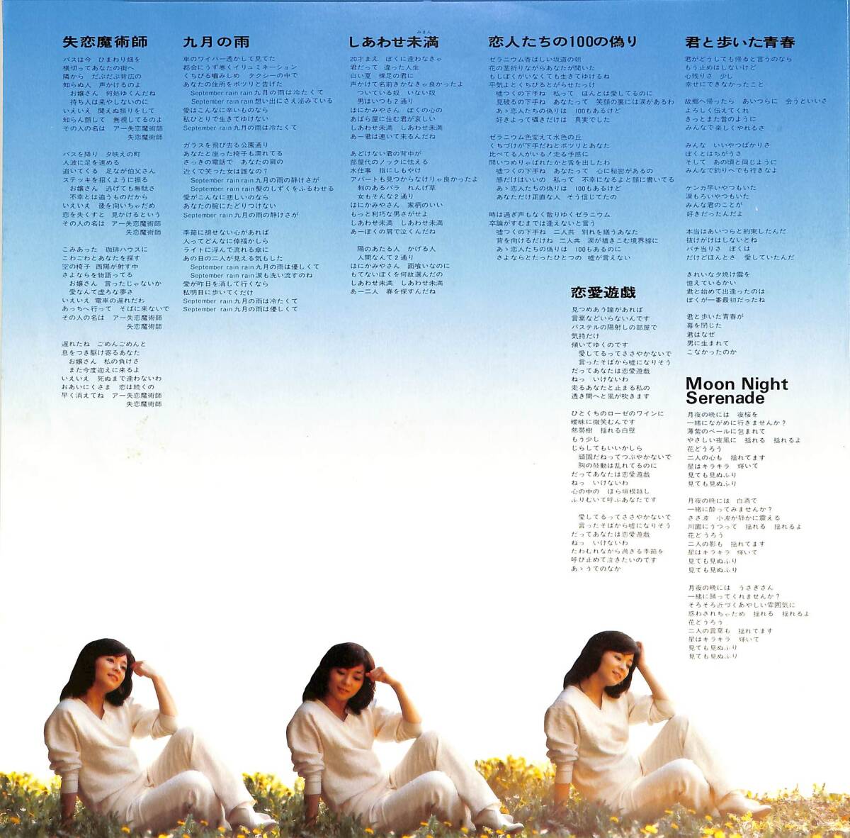 A00588359/LP/太田裕美「The Best (1978年・25AH-525・ベストアルバム)」の画像3