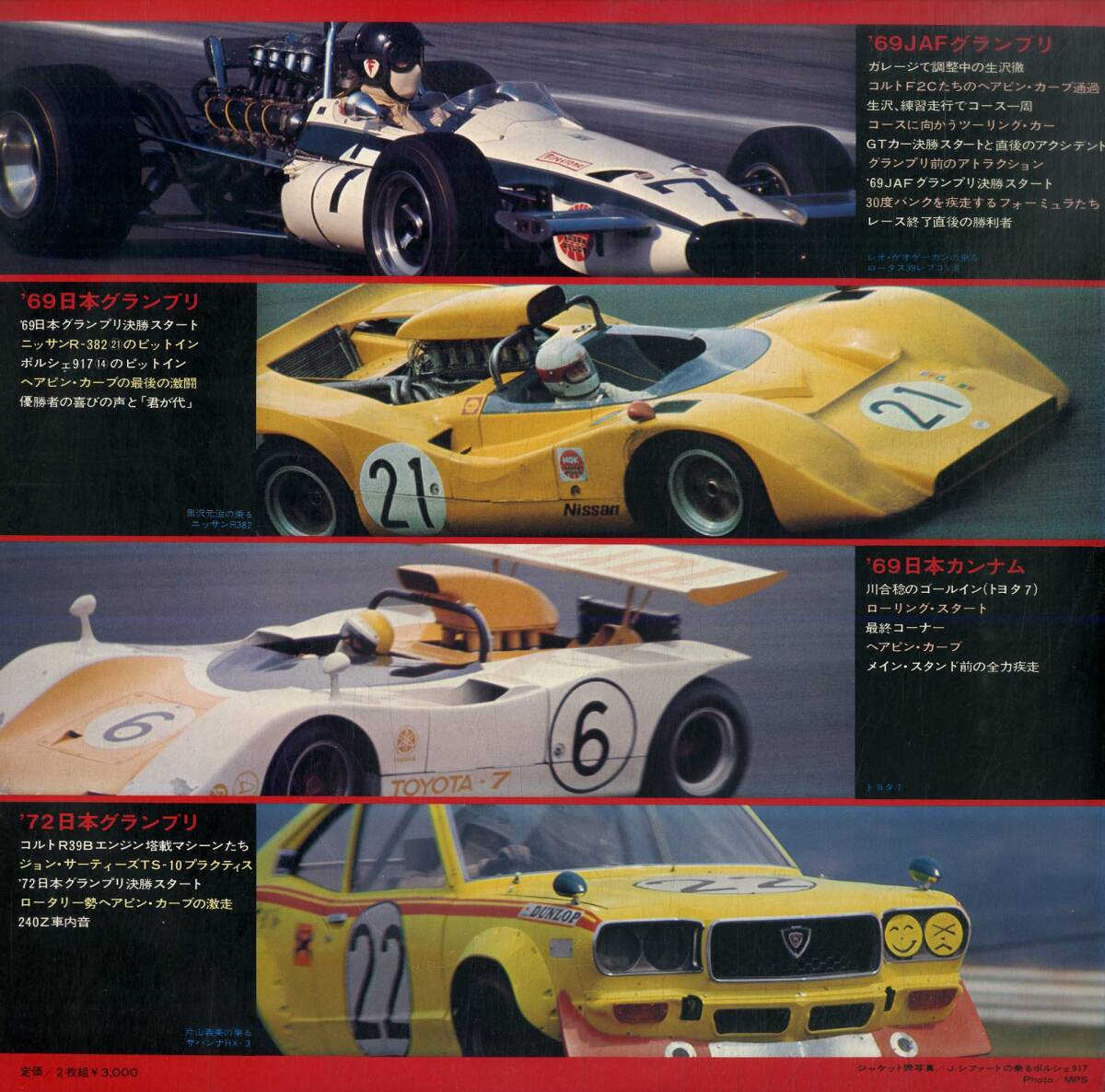 A00589370/LP2枚組/「レーシング・サウンド・ダイナミックス FISCO決死のコンペティションの記録 (1977年・GW-7026-7・フィールドレコーの画像2