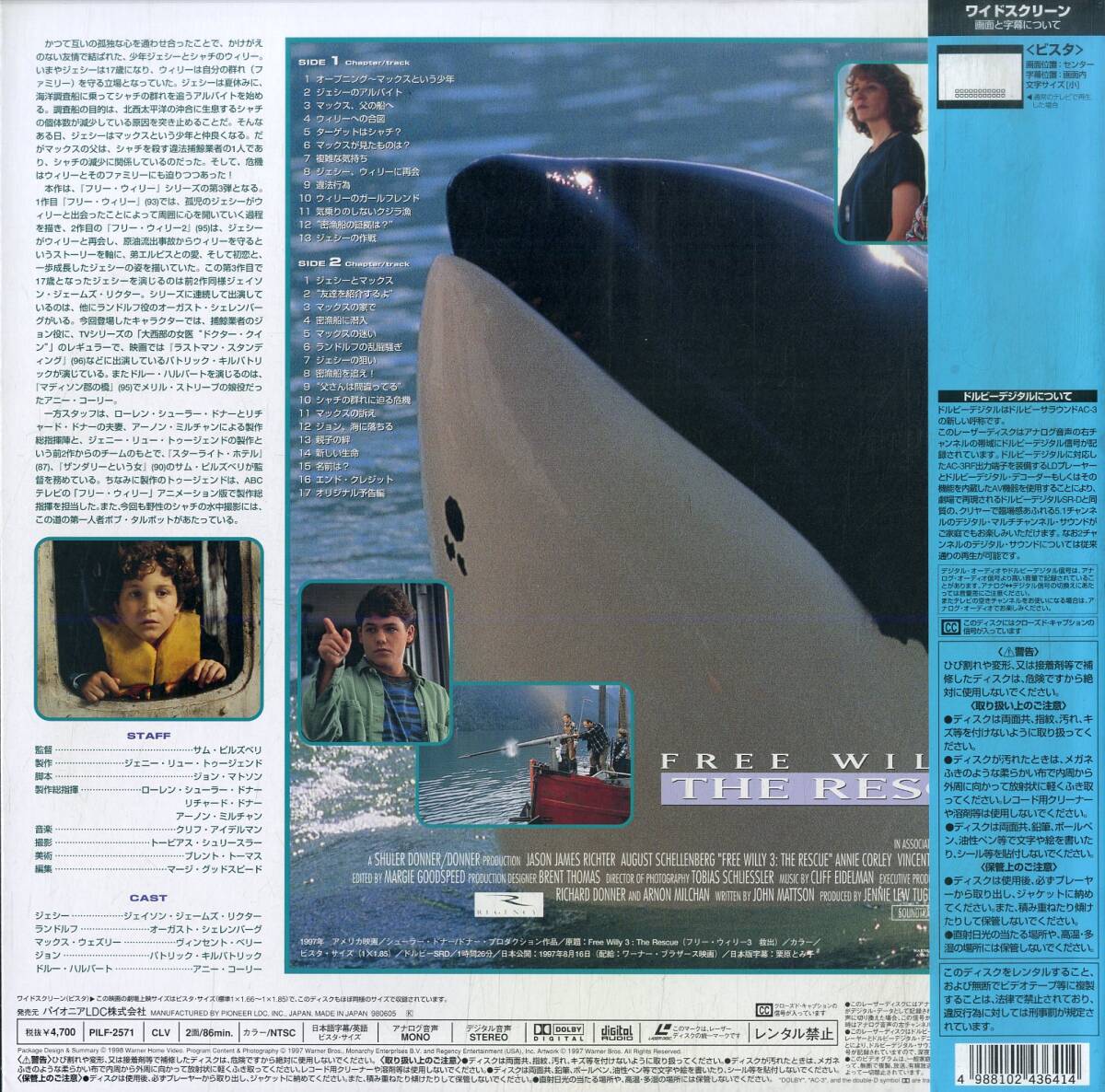 B00179865/LD/ジェイソン・ジェームズ・リクター「フリー・ウィリー3(Wide Screen) 1998年」の画像2