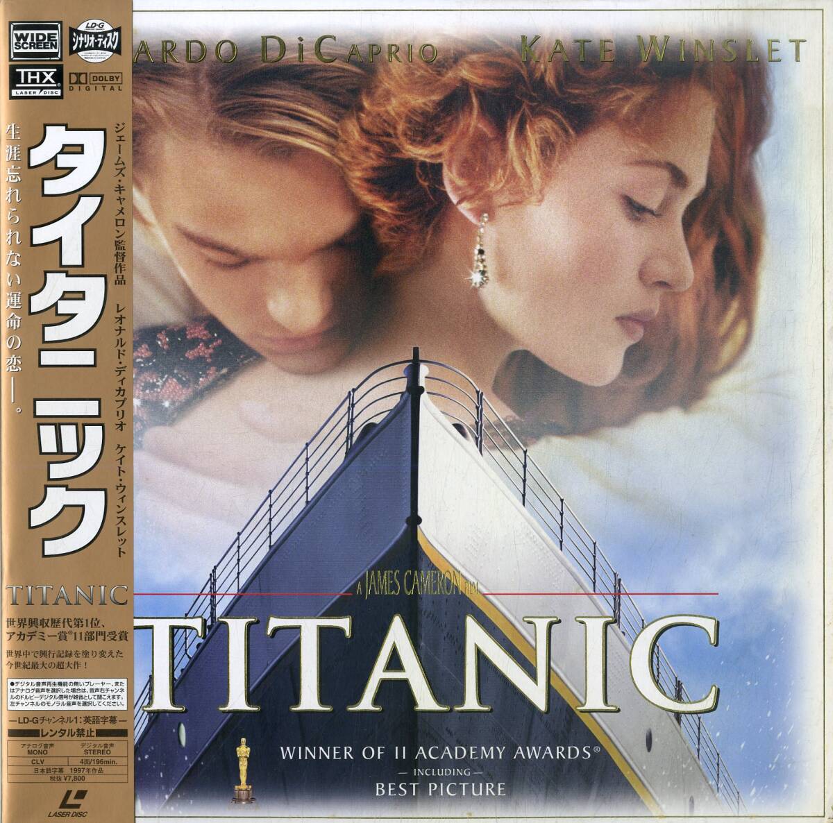 B00170175/LD2枚組/レオナルド・ディカプリオ / ケイト・ウィンスレット「タイタニック Titanic 1997 (Widescreen) (1998年・PILF-2580)の画像1