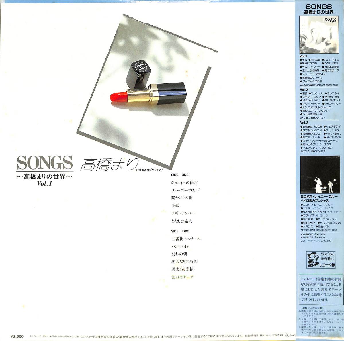 A00562179/LP/高橋まり（高橋真梨子・ペドロ&カプリシャス.）「Songs～高橋まりの世界 Vol.1（1984年）」_画像2