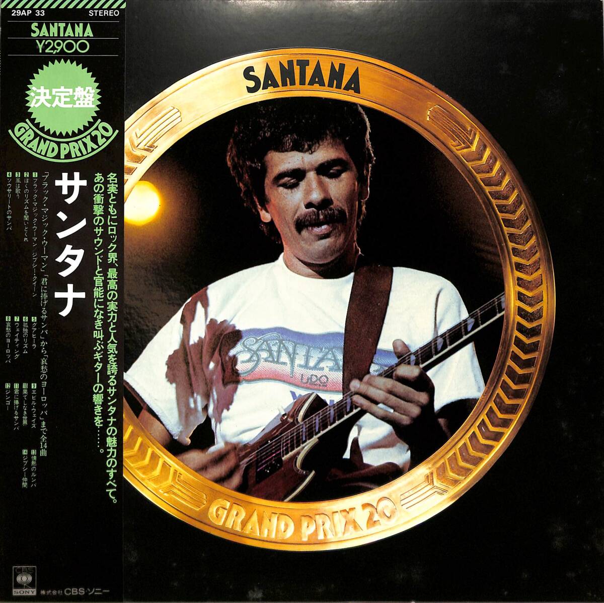 A00589001/LP/サンタナ(SANTANA)「Grand Prix 20 (1976年・29AP-33)」の画像1