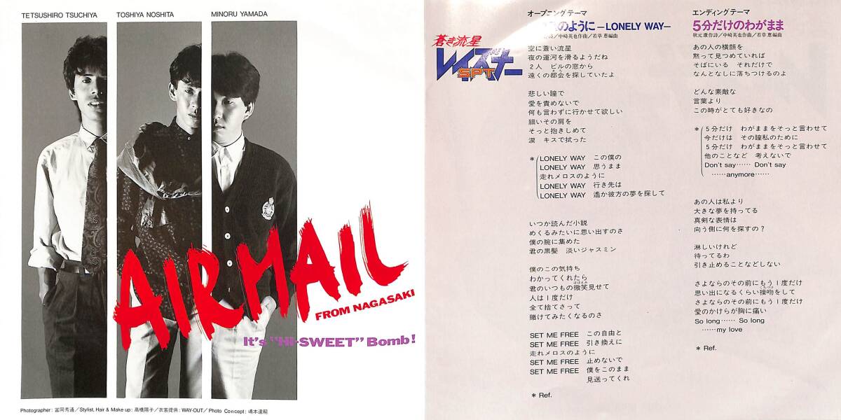 C00200593/EP/AIR MAIL from Nagasaki (ラビット)「蒼き流星SPTレイズナー：メロスのように -Lonely Way-/5分だけのわがまま(1985年:K07Sの画像2