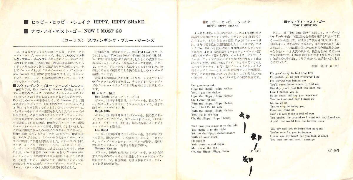 C00200916/EP/スウィンギング・ブルー・ジーンズ「Hippy Hippy Shake / Now I Must Go (1964年：OR-1090・ビート・BEAT・ロックンロール)_画像2