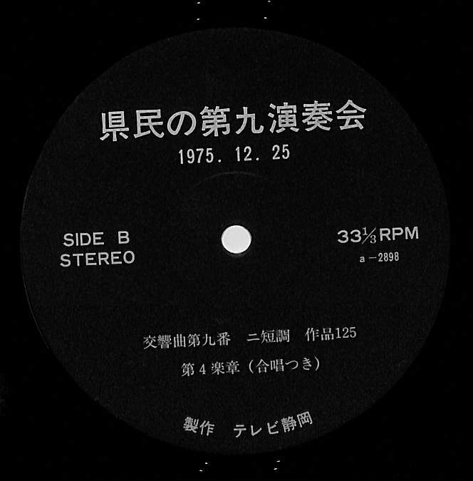 A00592295/LP/井上節子/藤井京子/真田守計ほか「県民の第九演奏会(a-2897)」_画像3