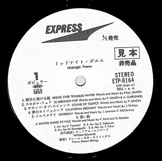 A00592542/LP/ウィリアム・エドワーズ/ピエール・ルネ・ストリングス「ミッドナイト・ポエム(ETP-8164)」_画像5