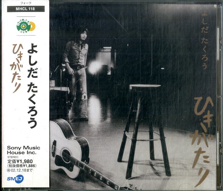 D00160417/CD/吉田拓郎「ひきがたり (2002年・MHCL-118)」の画像1