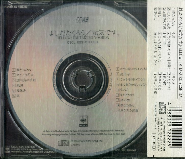 D00160429/CD/よしだたくろう (吉田拓郎)「元気です。(1990年・CSCL-1222・CD選書)」の画像2