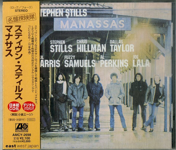 D00160526/CD/スティヴン・スティルス / マナサス「Manassas (1998年・AMCY-2698・フォークロック・カントリーロック)」_画像1