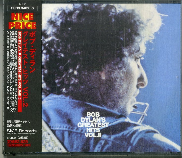 D00160655/CD2枚組/ボブ・ディラン (BOB DYLAN)「Greatest Hits Vol.II (1999年・SRCS-9482-3・ブルースロック・フォークロック)」の画像1