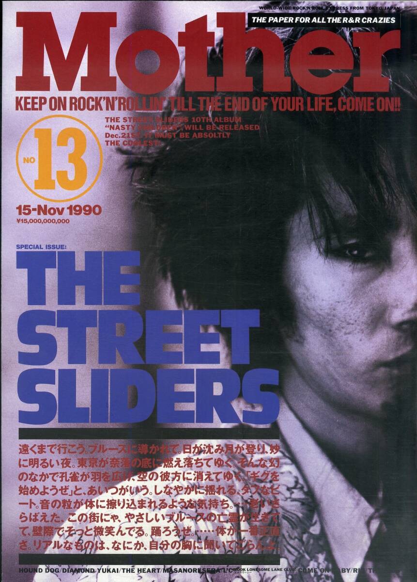 Z00007159/☆チラシ/THE STREET SLIDERS (ザ・ストリート・スライダーズ・土屋公平)「マザー13号 1990.11.15 (1990年)」の画像1