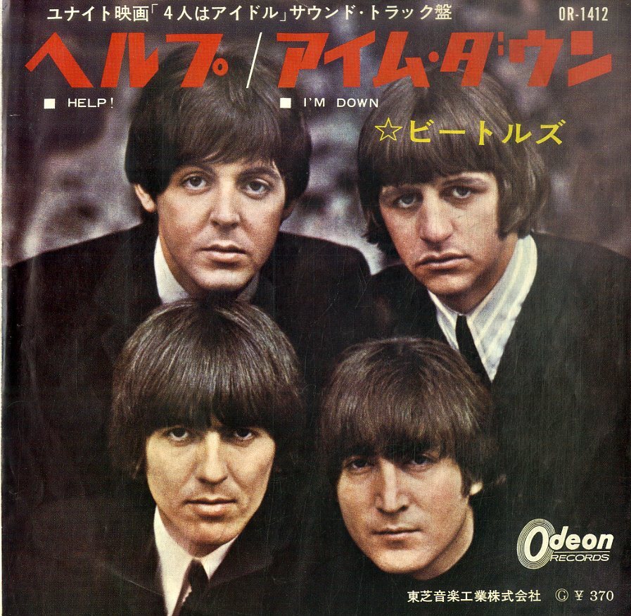 C00199977/EP/ビートルズ「Help! / Im Down (1965年・OR-1412・ビート・BEAT・ロックンロール)」の画像1