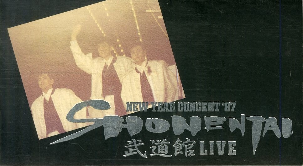 H00021487/VHSビデオ/少年隊「NEW YEAR CONCERT ’87 SHONENTAI 武道館LIVE」_画像1