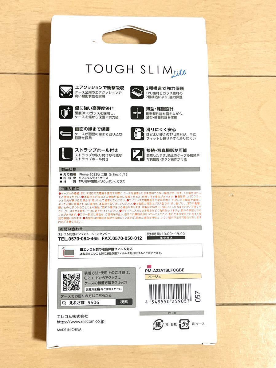 【送料無料】エレコム iPhone14/13用 背面ガラス ベージュ 9H tough slim lightの画像2