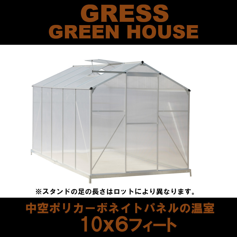 【即納】GRESS グリーンハウス 10x6フィート 中空ポリカーボネート アルミ 温室 ハウス ガーデニング 花 観葉植物 栽培の画像1