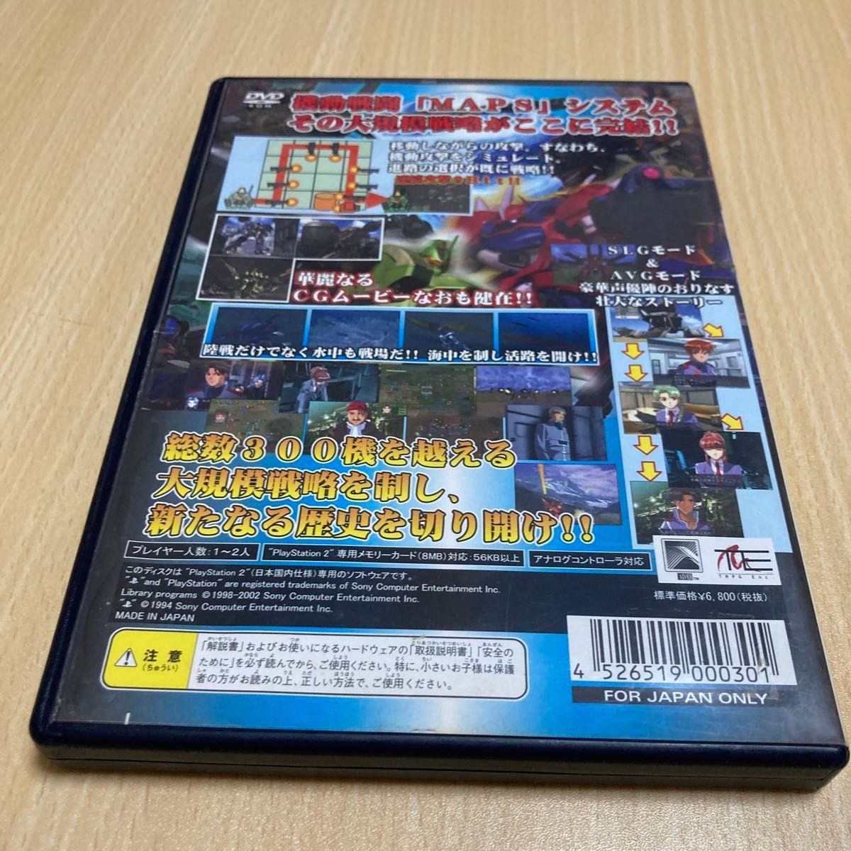 【PS2】 機甲武装Gブレイカー2 同盟の反撃