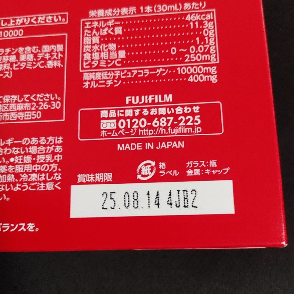 アスタリフト ドリンク ピュアコラーゲン10000 10本×10箱=100本セット