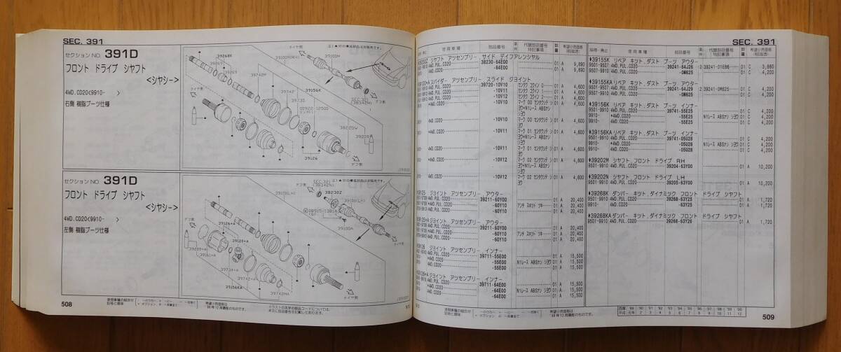 日産 主要整備部品カタログ パルサー　2001/1_画像3