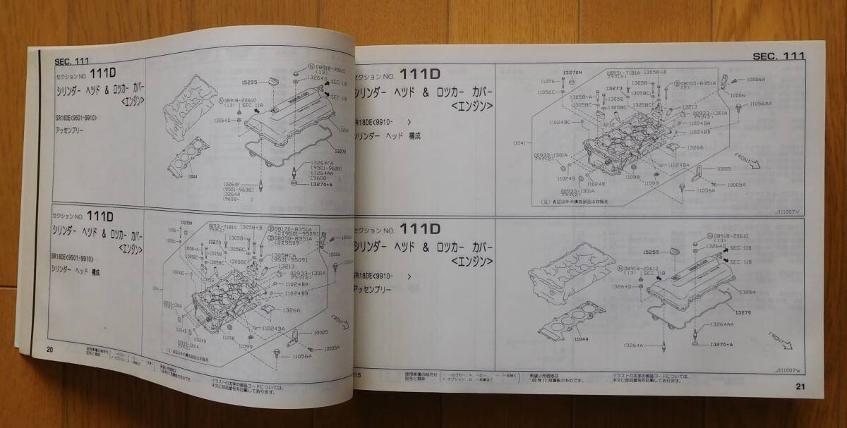 日産 主要整備部品カタログ パルサー　2001/1_画像2