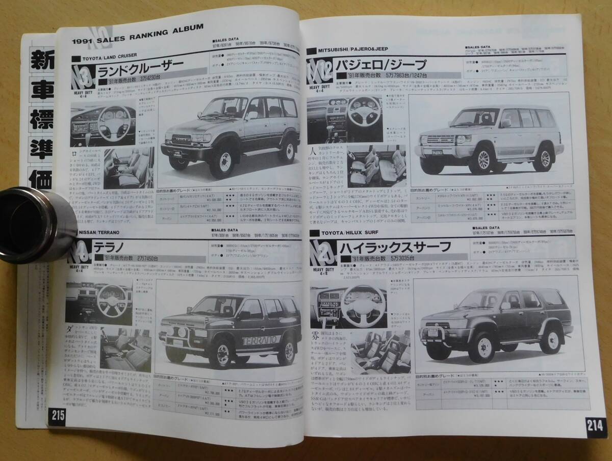 月刊自家用車臨時増刊号 「1992国産車ランキングアルバム」_画像7