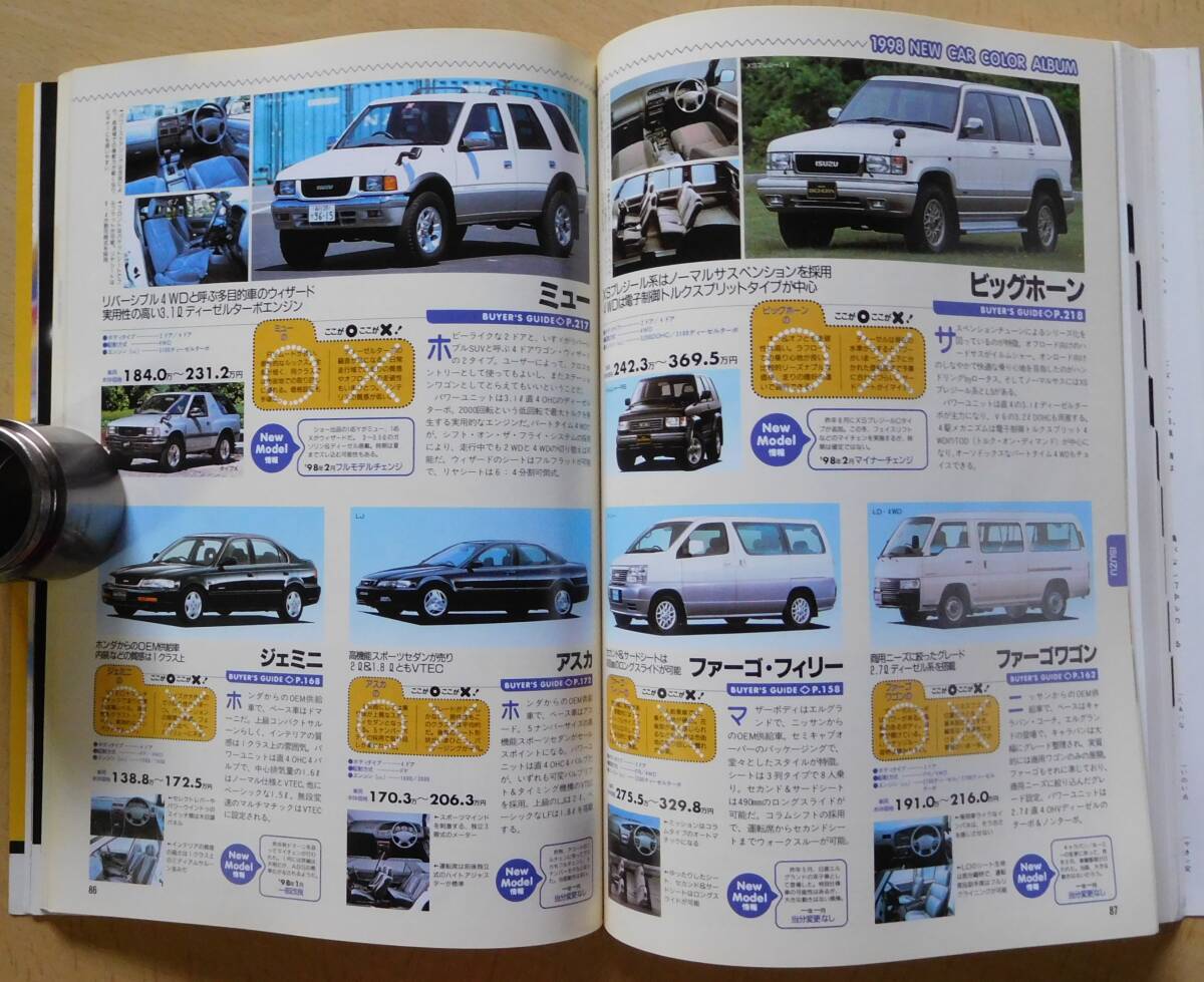 月刊自家用車臨時増刊号 「1998国産車オールアルバム」の画像7