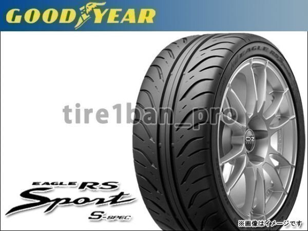 送料無料(法人宛) グッドイヤー イーグル RSスポーツ 235/45R17 93W ■ GOODYEAR EAGLE RS Sport S-SPEC 235/45-17 【481】_画像1