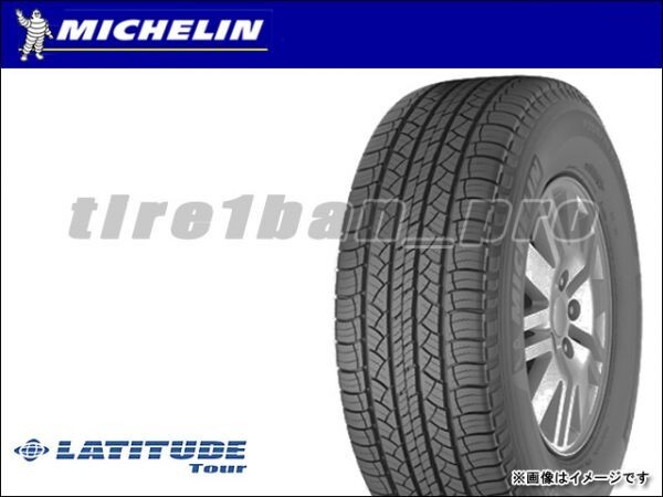 送料無料(法人宛) ミシュラン ラティチュードツアー 265/65R17 112S ■ MICHELIN LATITUDE TOUR 265/65-17 【9766】_画像1