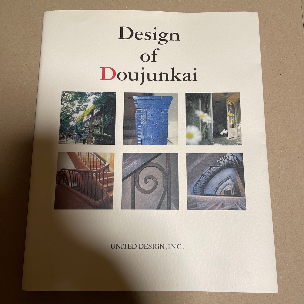 Ｄｅｓｉｇｎ　ｏｆ　Ｄｏｕｊｕｎｋａｉ　甦る都市の生活と記憶　同潤会アパートメント写真集　ユナイテッドデザイン