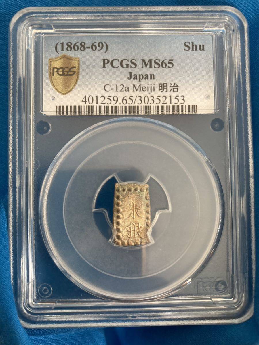 【参考価格５万4千円】希少高鑑定割安出品　一朱銀　MS65　銀貨　PCGS　アンティークコイン　金貨　ウナとライオン　NGC でない_画像1