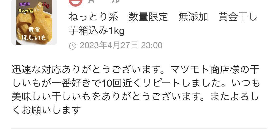 新物　真空パック包装　無添加　厳選素材　ねっとり系　高級黄金干し芋2kg_画像7