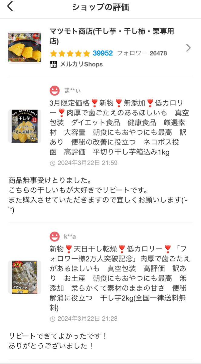 本日限定価格！真空包装！大人気 無添加 低カロリー 健康食品 ダイエット食品 ホクホク系 訳あり 干し芋箱込み1kg お値下げ不可の画像7