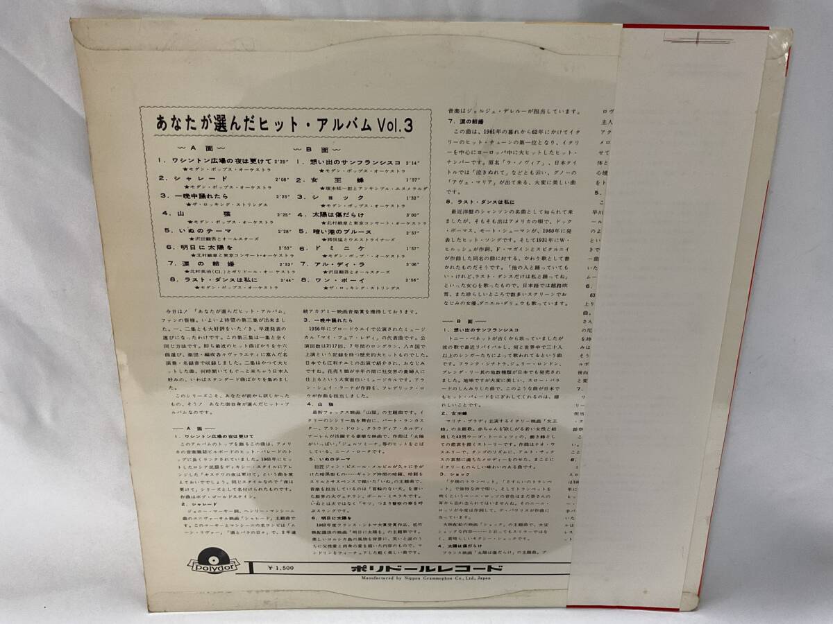 ■洋楽LP あなたが選んだヒット・アルバム VOL.3 帯付_画像2