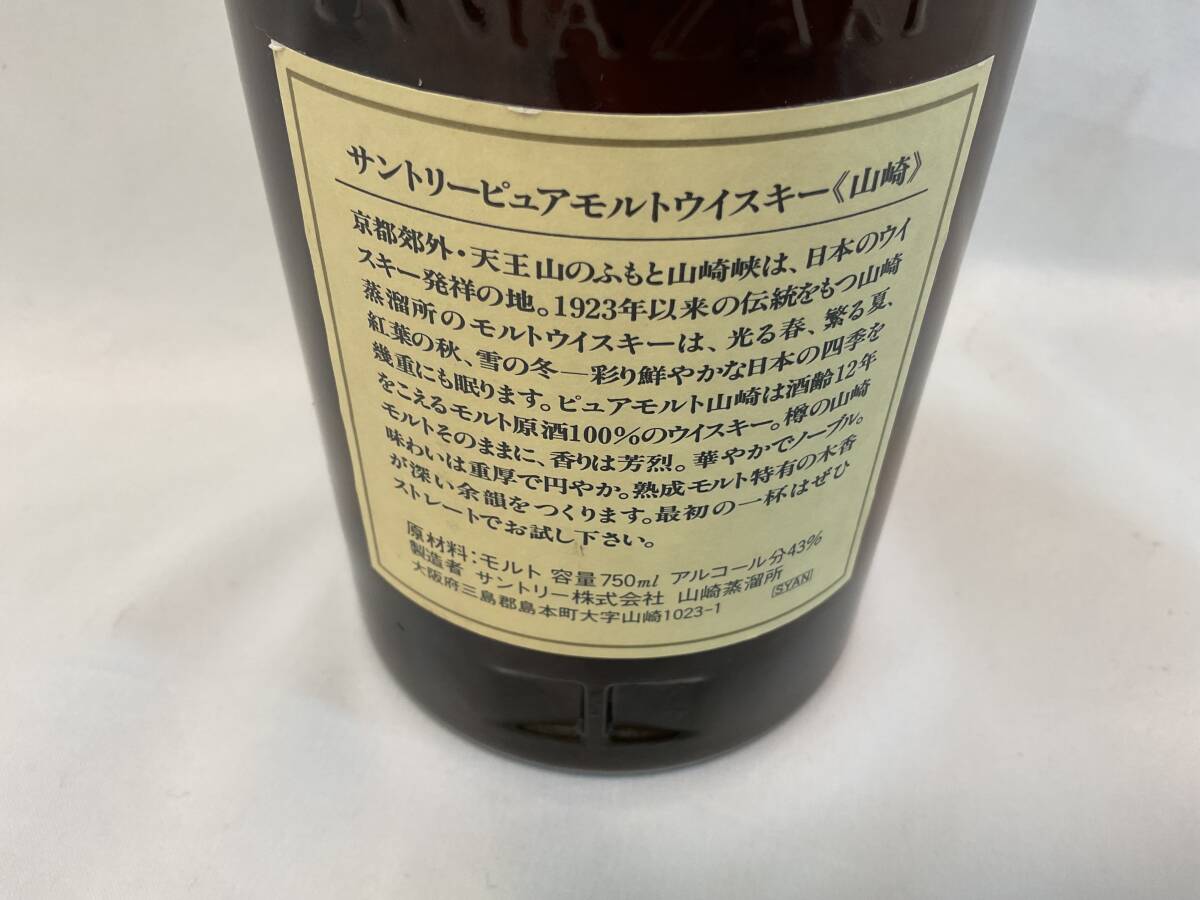 SUNTORY WHISKY YAMAZAKI サントリー 山崎12年 750ml 43％ 未開栓_画像4