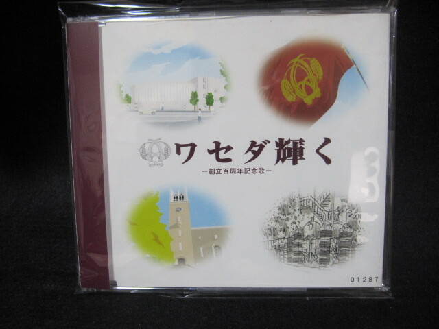 小室哲哉(TM NETWORK)【ワセダ輝く　～創立百周年記念歌～　(早稲田実業学校校歌：早稲田大学校歌も収録)】帯付き_画像1