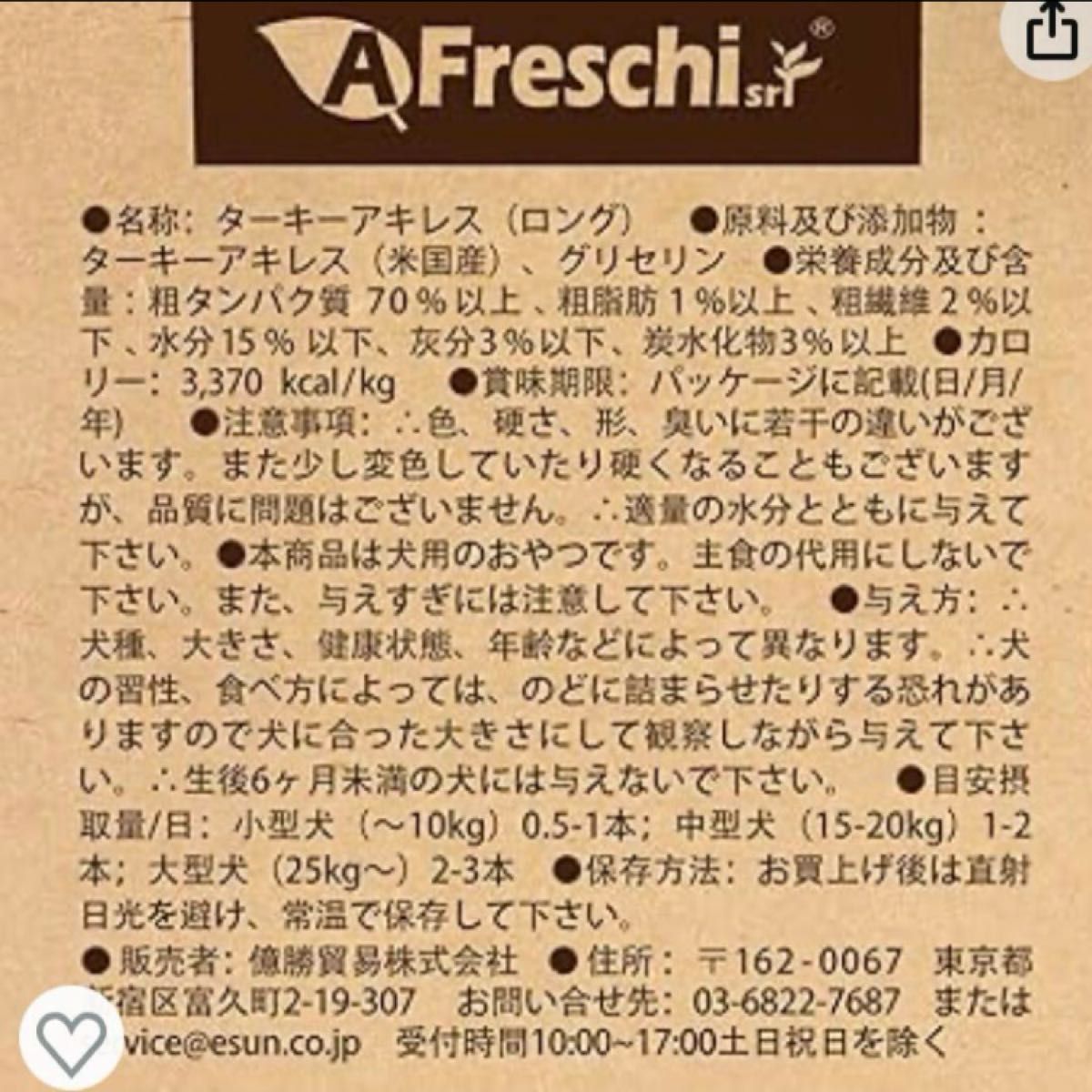 Afreschi Srl 犬 おやつ ターキーアキレス ロング 七面鳥すじ×4