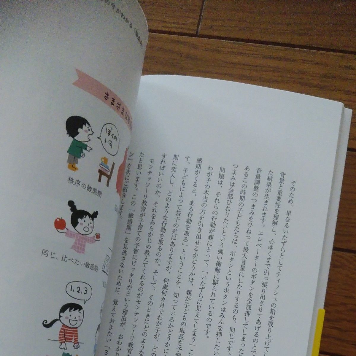 図解でよくわかる子どもの本当の力を引き出すモンテッソーリ教育 子育て 育児