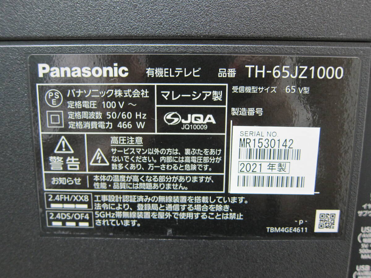 直接引取/自社配送限定【2021年製 Panasonic 65V型 4K有機ELテレビ TH-65JZ1000】パナソニック 動作確認済 中古品の画像7